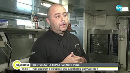 Фестивал на торта „Гараш” в Русе