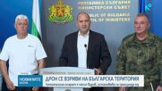 Дрон се взриви на българска територия
