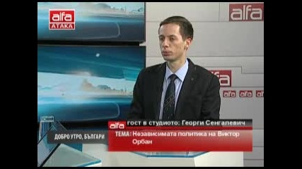 Георги Сенгалевич – Напрежението в Украйна ескалира. Независимата политика на Виктор Орбан. Тв Alfa