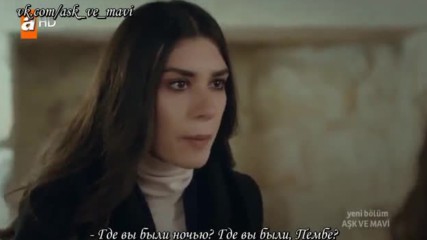 Любовь и Мави 06_1 рус суб Ask ve Mavi