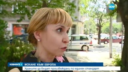 България иска единен стандарт за храните