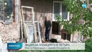 Мъж се барикадира и самоуби в къща в Петърч