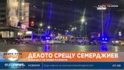 Делото срещу Семерджиев: Очакват се нови разпити