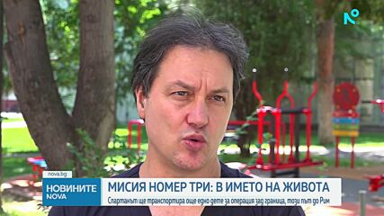Спасителна мисия номер 3: Военният „Спартан” осигури въздушен транспорт на болно бебе