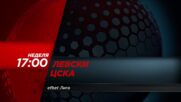Левски - ЦСКА на 08 ноември, неделя от 17:00 ч. по DIEMA SPORT