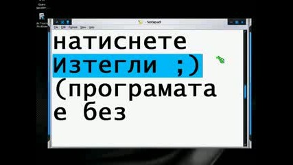 Как Да Хакнем Мишката На Някой Приятел