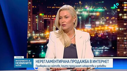 Десислава Власакиева: Проблемът с незаконните онлайн платформи, предлагащи неразрешени лекарствени продукти, не може да бъде раз