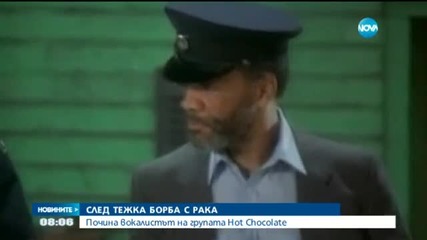 На 71-годишна възраст почина певецът на групата "Hot Chocolate"