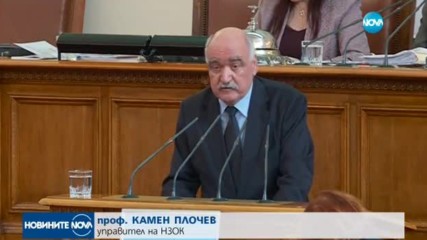 Камен Плочев единодушно бе избран за управител на НЗОК