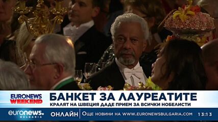 Кралят на Швеция даде прием за всички носители на Нобелова награда