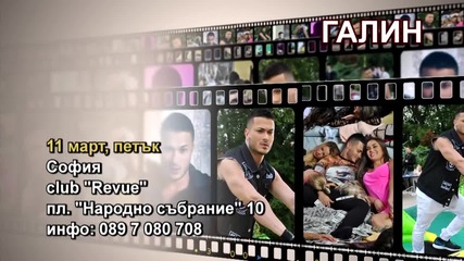 Галин - 11.03.2016-реклама