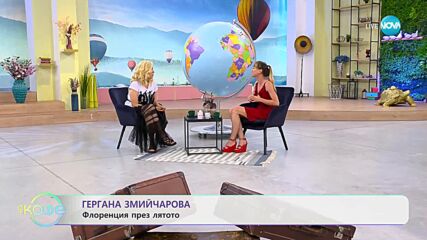Гергана Змийчарова с полезни съвети за избор на квартира във Флоренция - „На кафе” (28.06.2023)