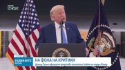Тръмп официално представи самолета, който му подариха от Катар