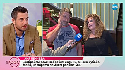 Аня Пенчева „В народния театър има постановки, в които след себе си оставям сълзи.”