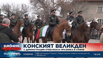 С демонстрации отбелязаха Тодоровден в София