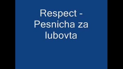 RESPECT- Pesnichka za lubovta