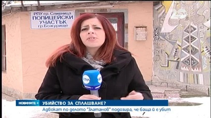 Образувано е досъдебно производство за смъртта на бащата на адвокат Савова