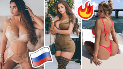 Това е руската Ким Кардашян! Мацката провокира в Instagram с оскъдно бельо