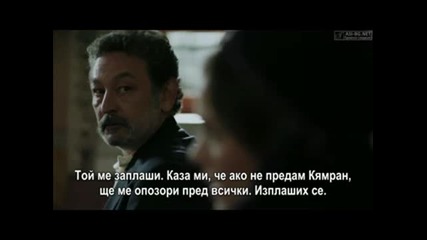 Чучулигата ( Calikusu ) - 9еп. Част 1/5 ( Бг.суб )
