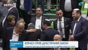 Израелският парламент прие законопроект за повторно въвеждане на смъртното наказание за терористи