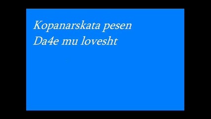 Kopanarska pesen.wmv