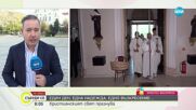 Как католическият свят посрещна Великден: Екип на NOVA е в дома на семейство от Раковски