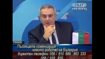 Пълзящата османизация - робство на България (07.07.2010г.) 