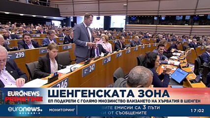ЕП подкрепи с голямо мнозинство влизането на Хърватия в Шенген