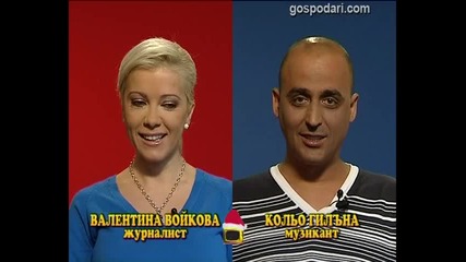 Блиц - Кольо Гилъна и Валя Войкова - Господари на ефира 21.12.2010 