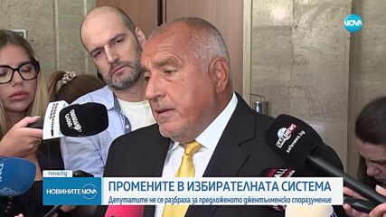 Избирателната система: Депутатите не се разбраха за предложеното джентълменско споразумение