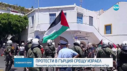 Протестиращи в Крит опитаха да блокират израелски круизен кораб