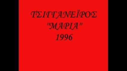 Tsigganeiros Maria 1996 