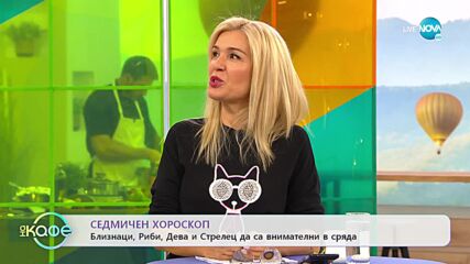 Седмичен хороскоп: Какво да очакваме от Луна и Овен в понеделник? - „На кафе” (10.10.2022)