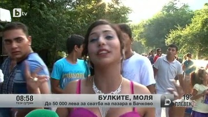 До 50 000 лева за сватба на пазара в Бачково