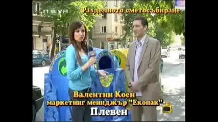 ! Разделното Сметосъбиране - Господари На Ефира, 18.06.2008 !