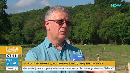Скандал по Южното Черноморие: Нарушения край „Бутамята“ и унищожени дюни на „Каваци“