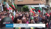 Протест в София в защита на българския лев