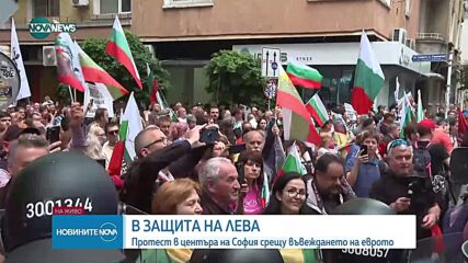 Протест в София в защита на българския лев