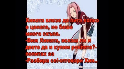 Hate or Love.. Sakura *fic* част 1 