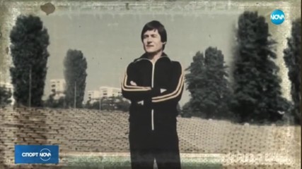 България загуби легендата Динко Дерменджиев