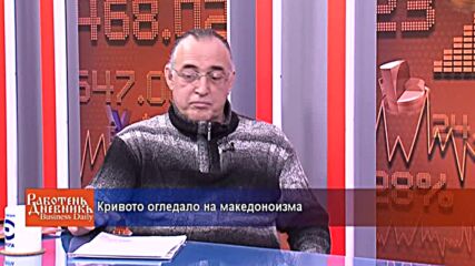 Кривото огледало на македоноизма