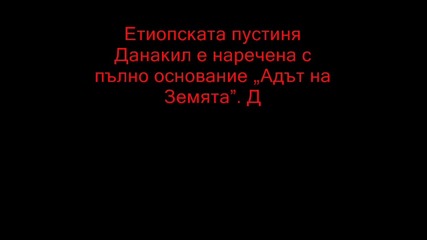 10 наистина страшни места на Земята Втора Част