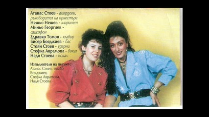 орк. Канарите - Стамболово'94