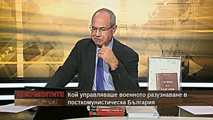 "Документите" с Антон Тодоров - 07.11.2020 (част 3)