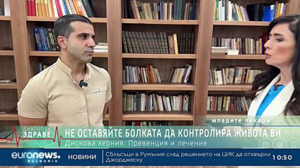 Какви са съвременните методи за лечение на дискова херния и как да се справим с продължителната детс