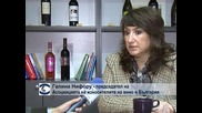 Консумацията на вино в България расте, износът също