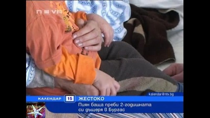 2 - г. дете жестоко пребивано от баща си, 15 януари 2011, Календар Нова Тв 