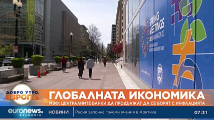 МВФ: Централните банки да продължат да се борят с инфлацията