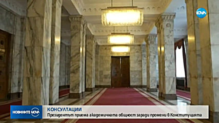 Радев започва консултациите за промени в Конституцията