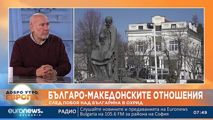 Проф. Николай Овчаров: Трябва да бъдем по-твърди в позицията си за Северна Македония